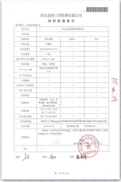 河南道桥检测报告